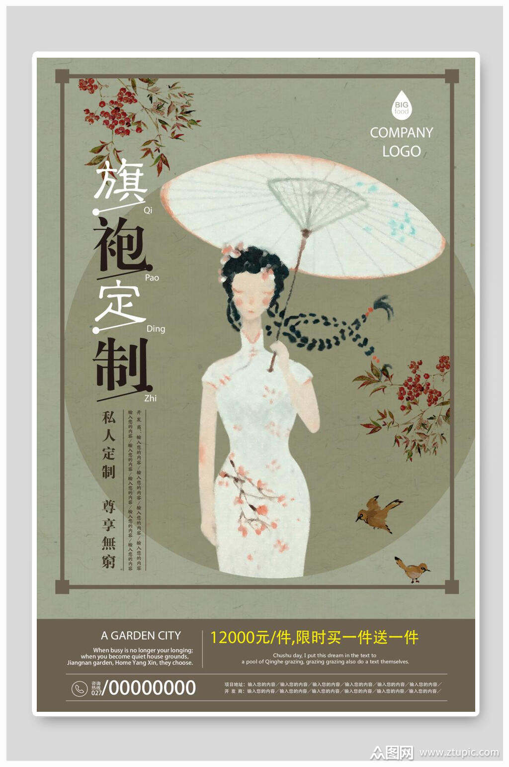 旗袍定制复古海报