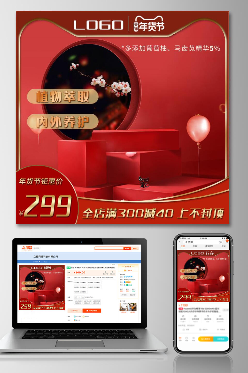 植物萃取天猫年货节电商店铺主图素材