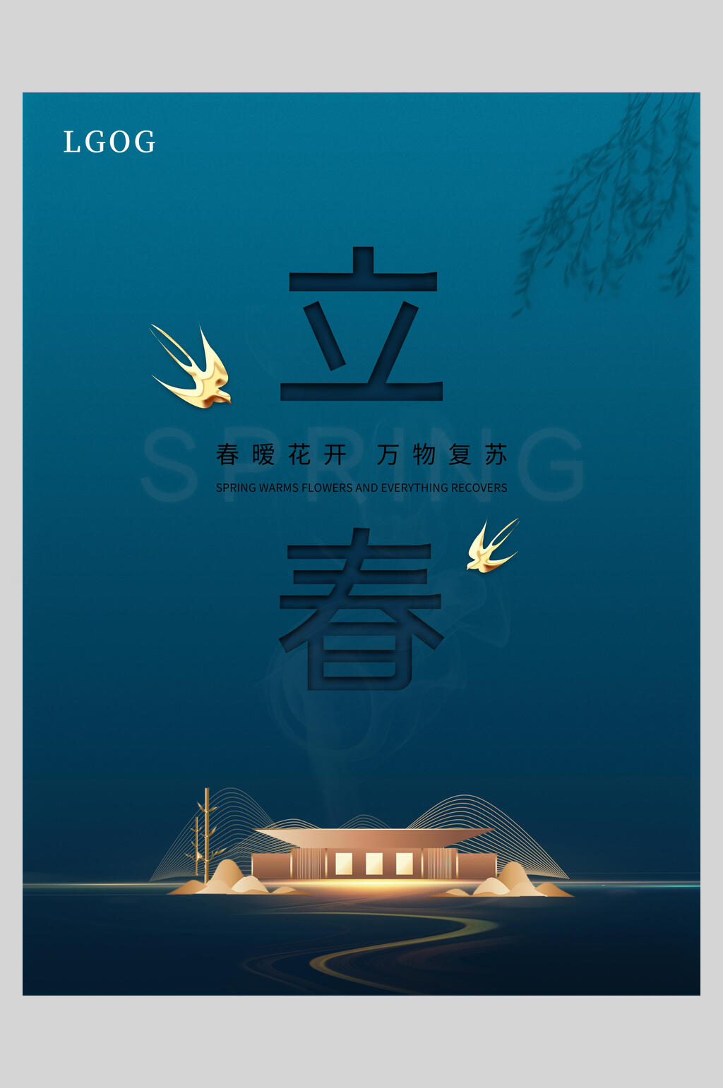 简洁蓝色立春海报素材