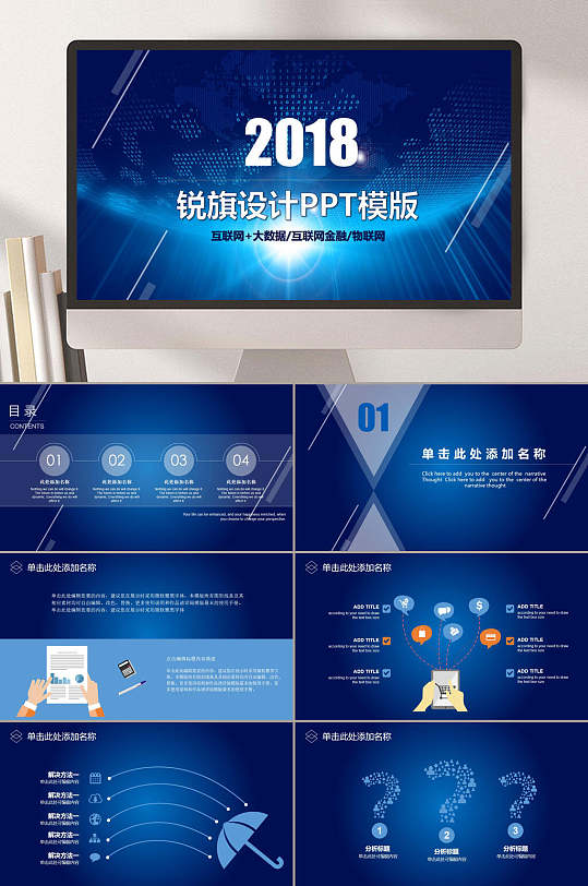 蓝色清新创意大气高端企业路演ppt