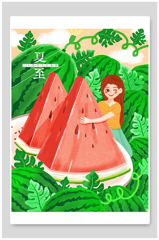 西瓜传统节气夏至插画海报