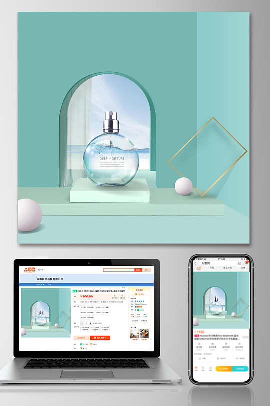 清新香水美妆电商主图