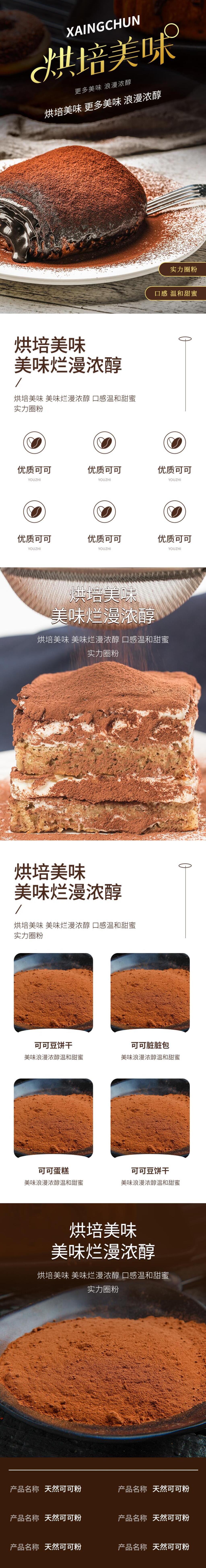 美味烘焙电商食品详情页素材