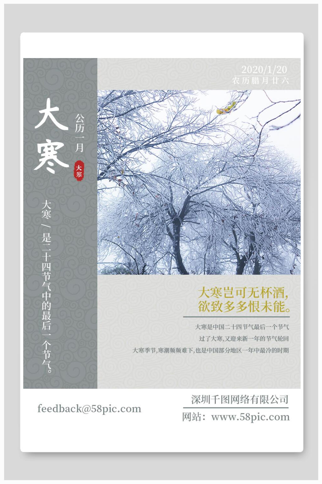 灰色中国节气大寒海报素材