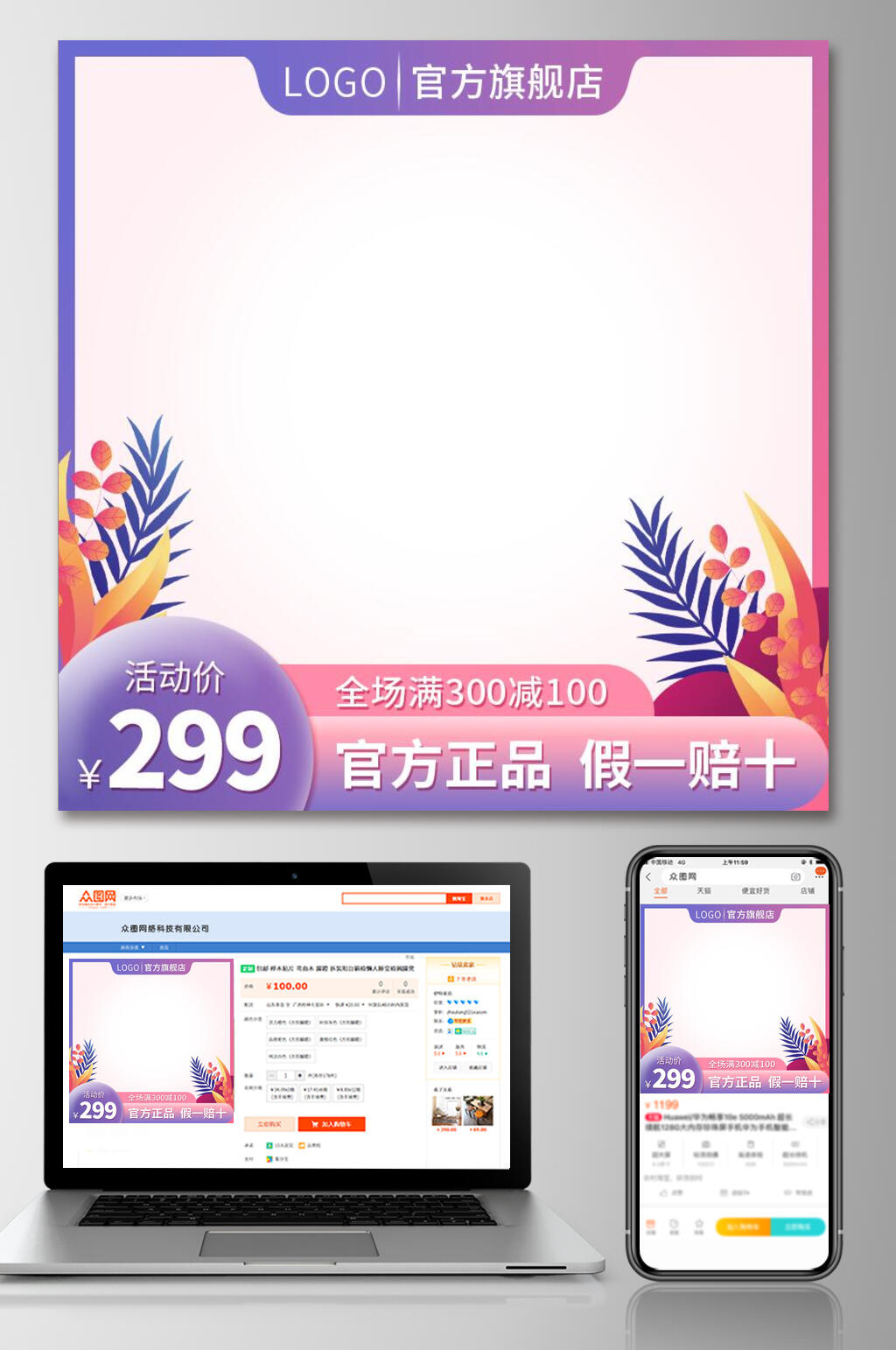 护肤旗舰店铺产品电商主图模板素材