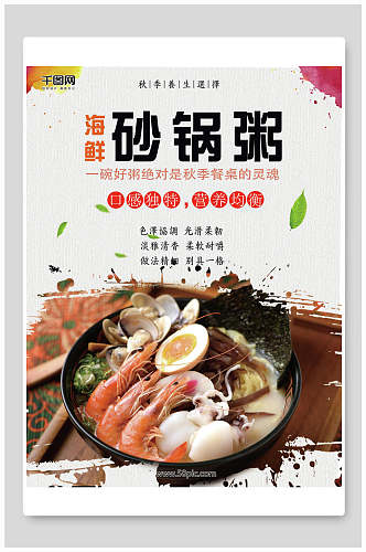 水墨风海鲜砂锅粥餐饮美食海报