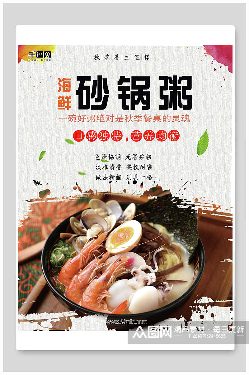 水墨风海鲜砂锅粥餐饮美食海报素材