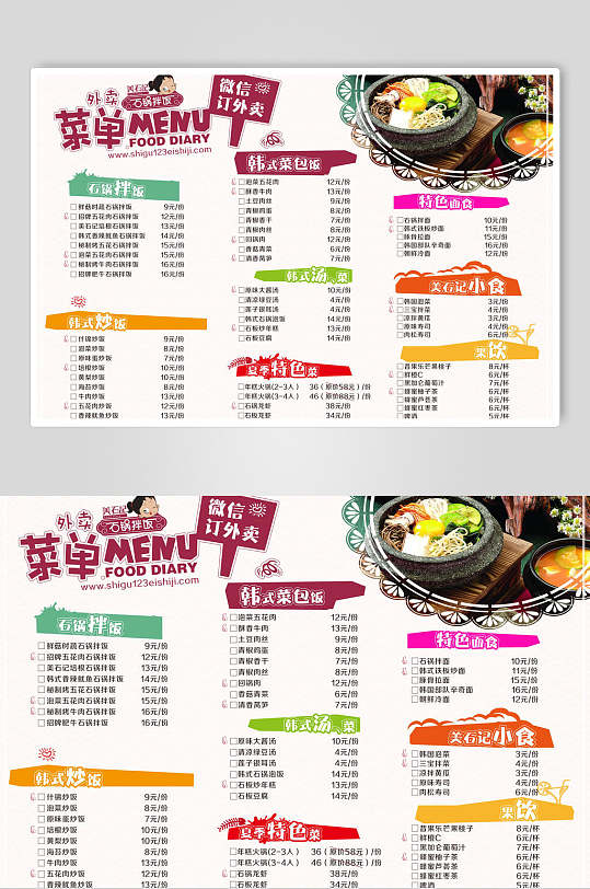 石锅拌饭美食菜单海报