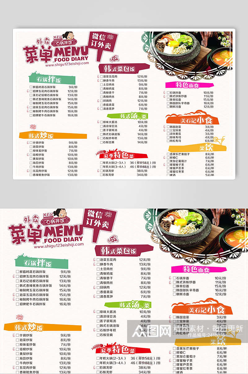 石锅拌饭美食菜单海报素材