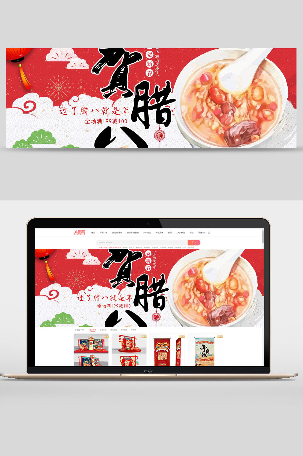 贺腊八手绘食物美食节banner素材