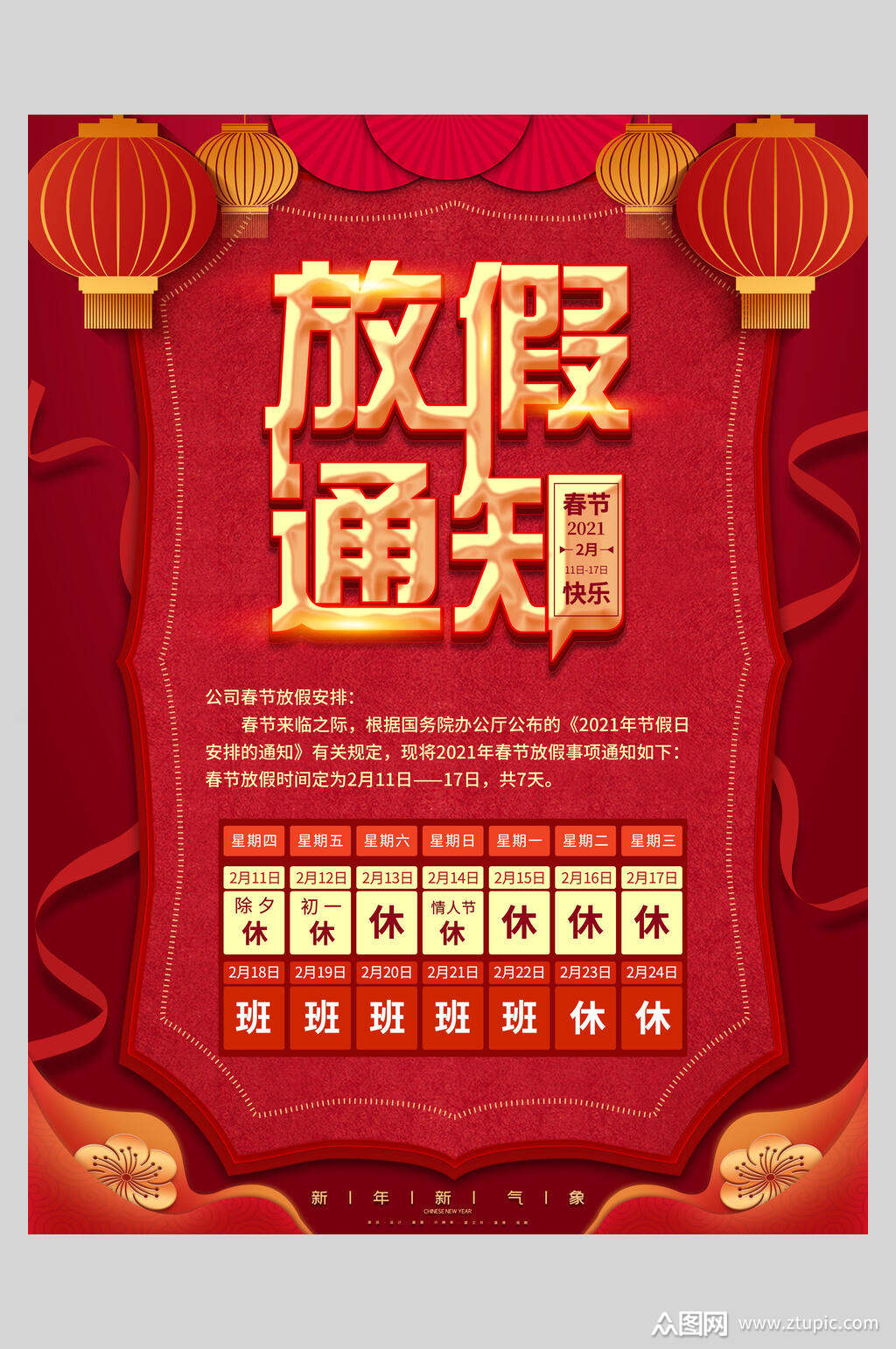 红金高端大气春节放假通知海报模板下载-编号2531445-众图网