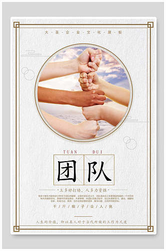 中式超越团队企业文化海报
