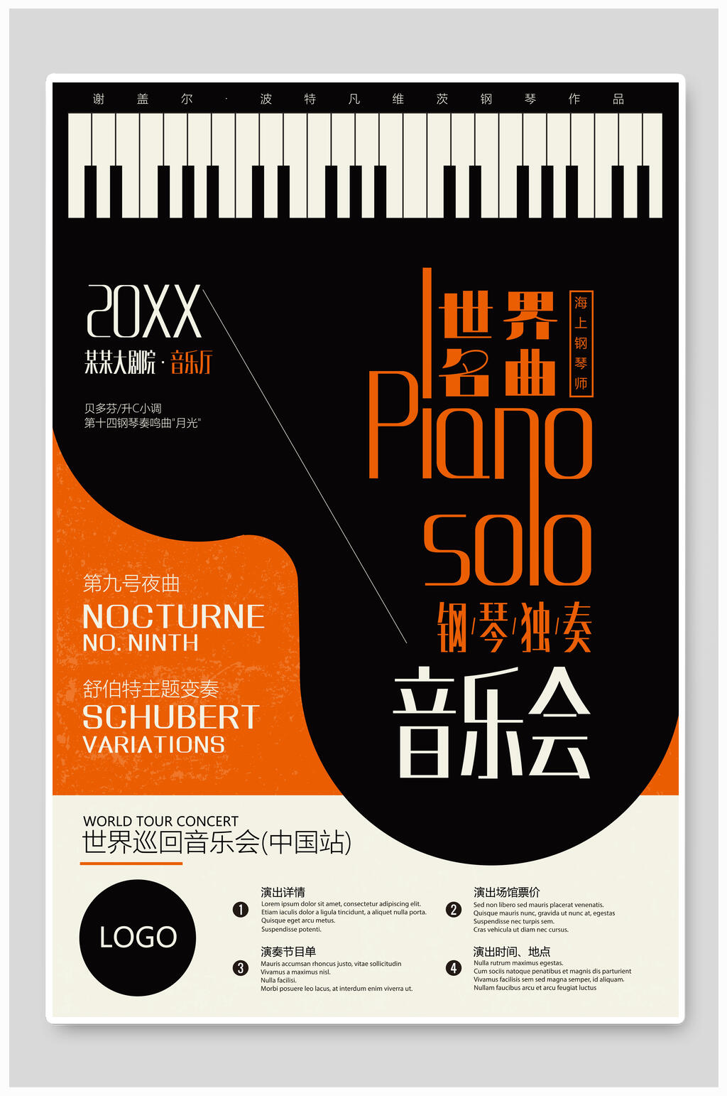 世界名曲钢琴独奏音乐会海报素材