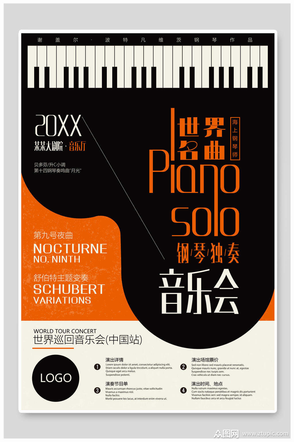 世界名曲钢琴独奏音乐会海报