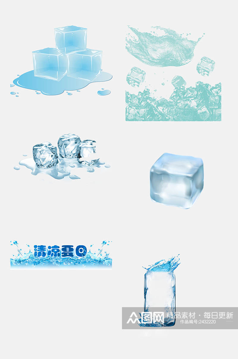 水彩清凉夏季冰块冰晶免抠元素素材