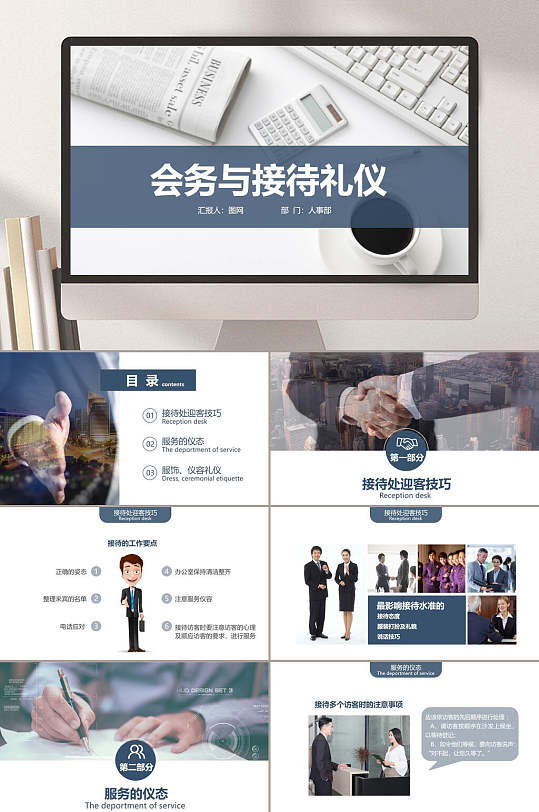 会务与接待礼仪培训ppt