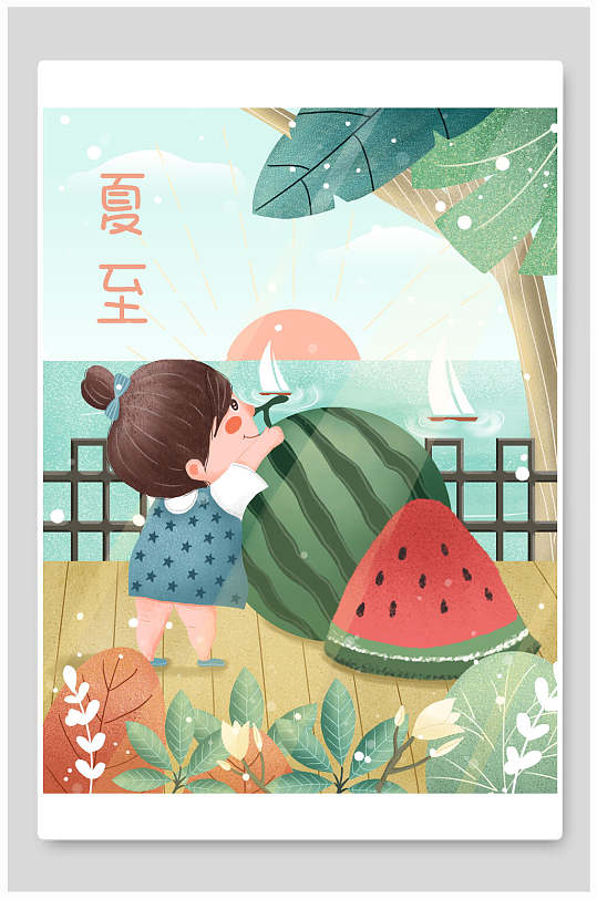 新鲜美味西瓜传统节气夏至插画海报