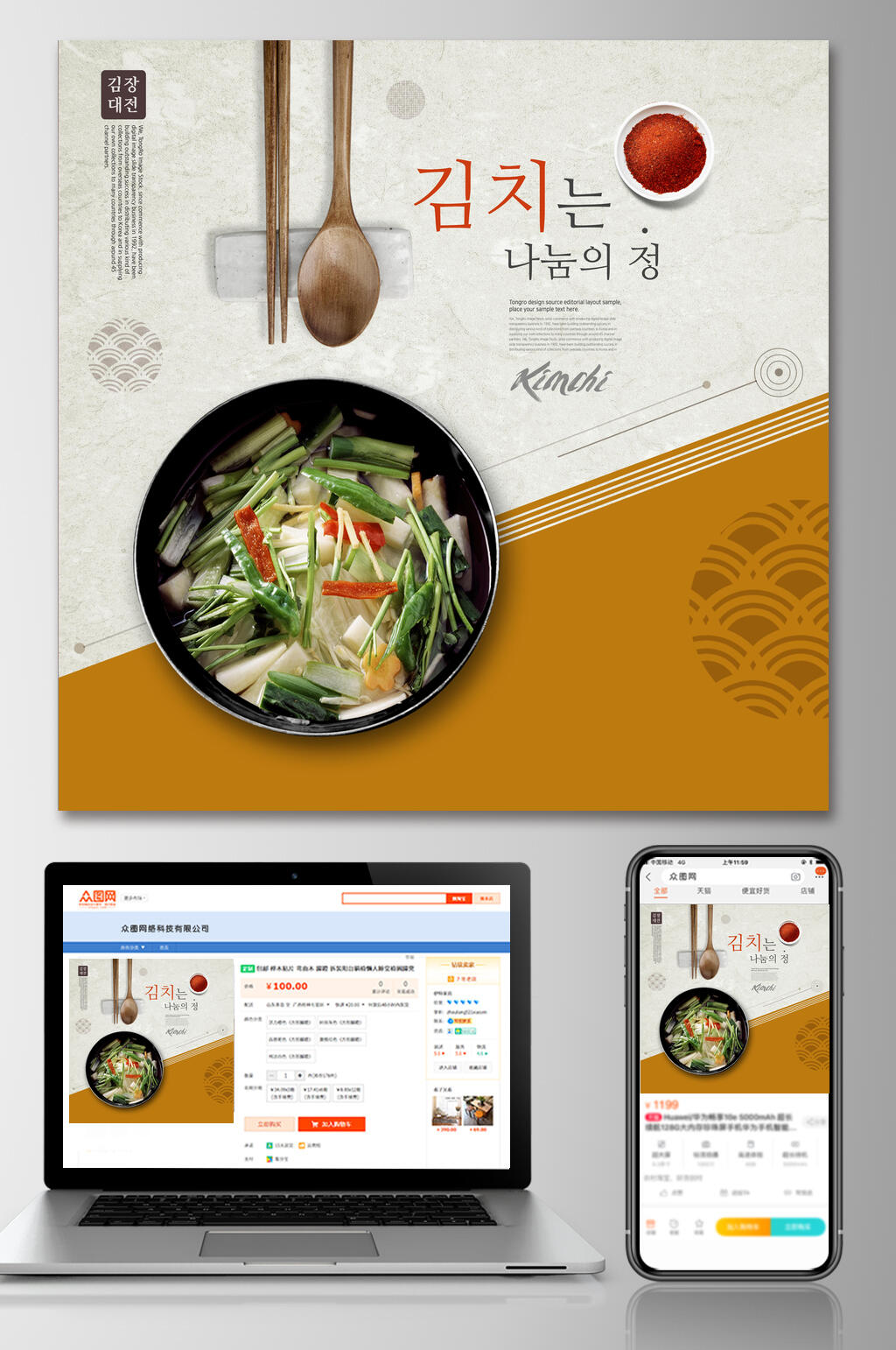 绿色蔬菜韩式料理电商主图素材