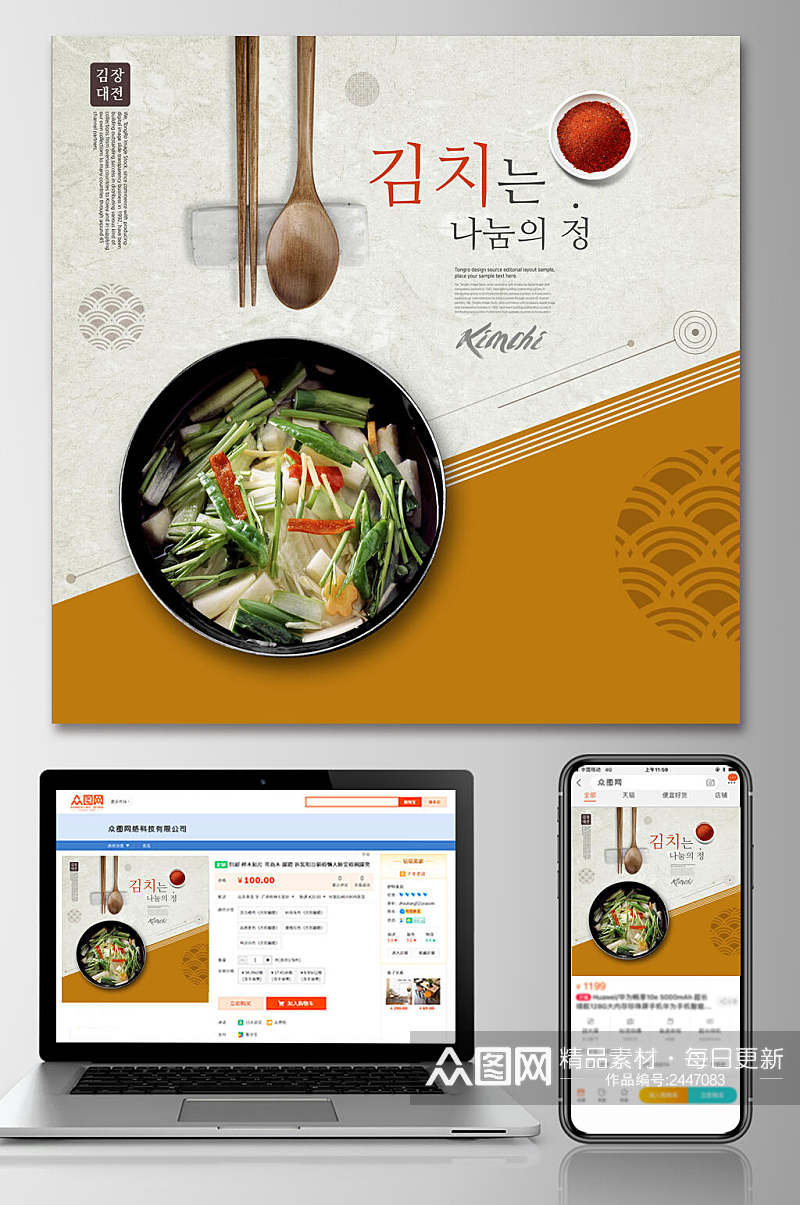 绿色蔬菜韩式料理电商主图素材