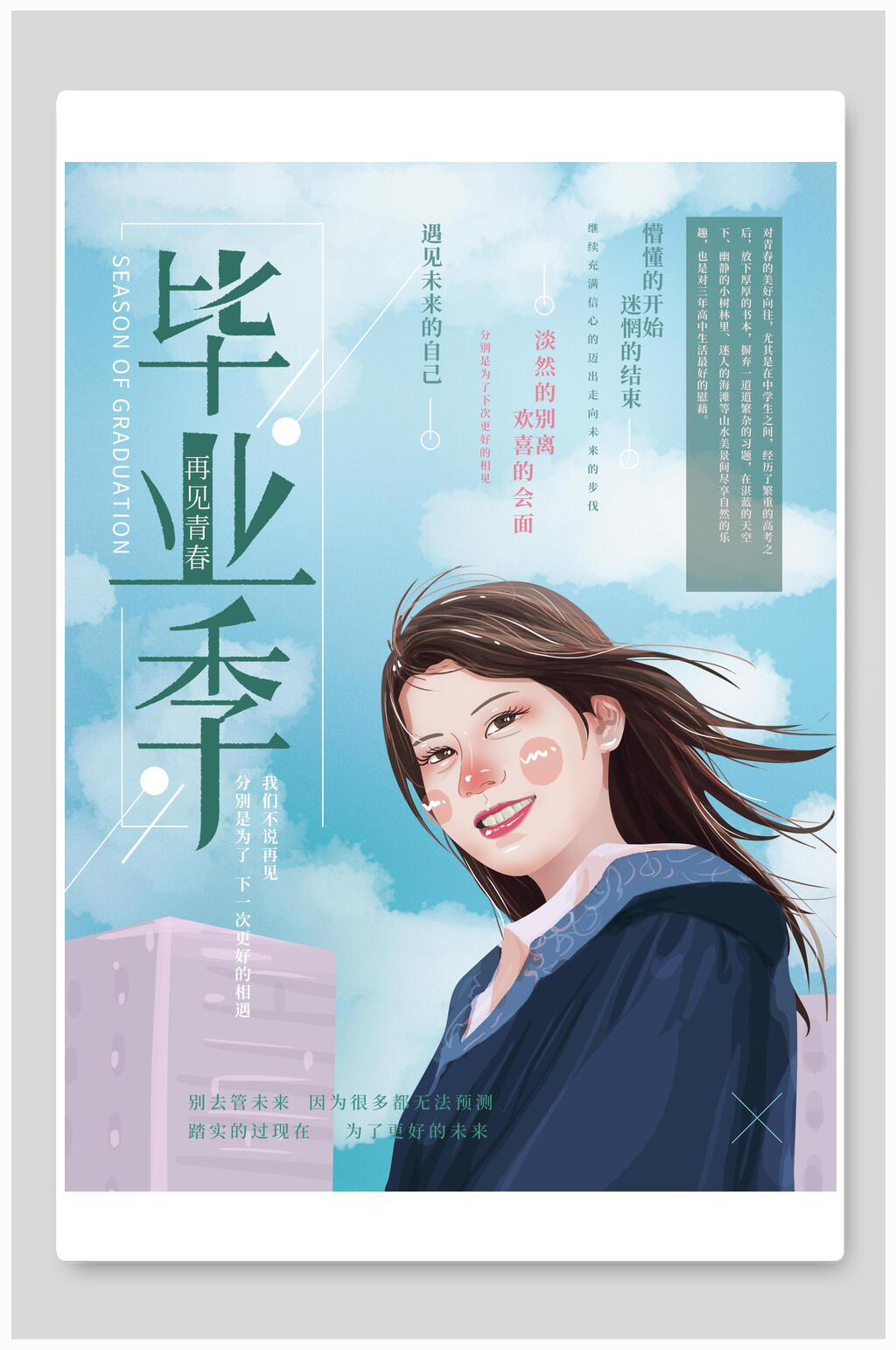 水彩创意时尚青春毕业季海报素材