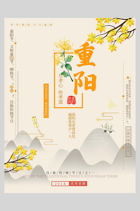 重阳节山水画背景海报