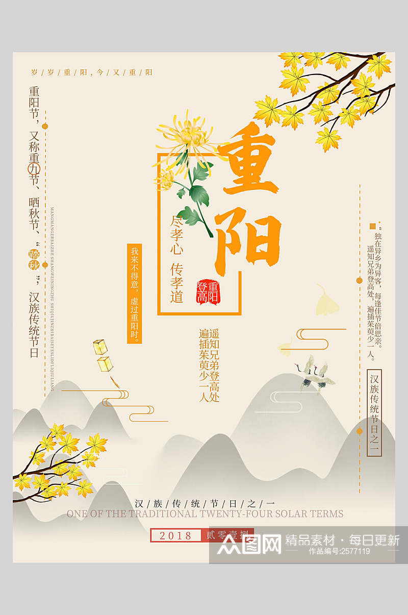 重阳节山水画背景海报素材