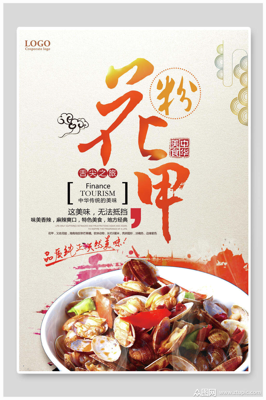 花甲粉米线米粉海报素材免费下载,本作品是由小红1210上传的原创平面