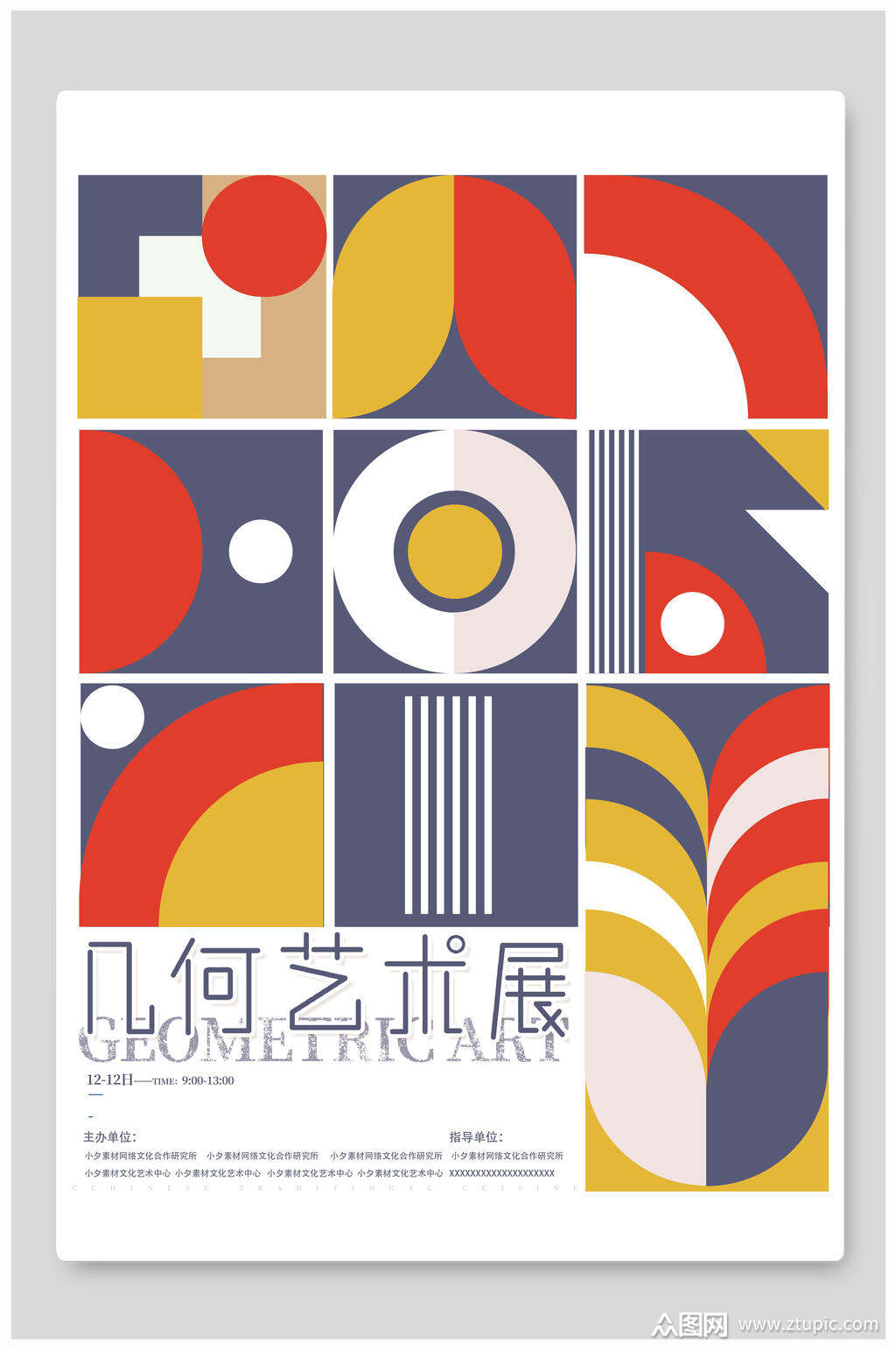 几何艺术展海报