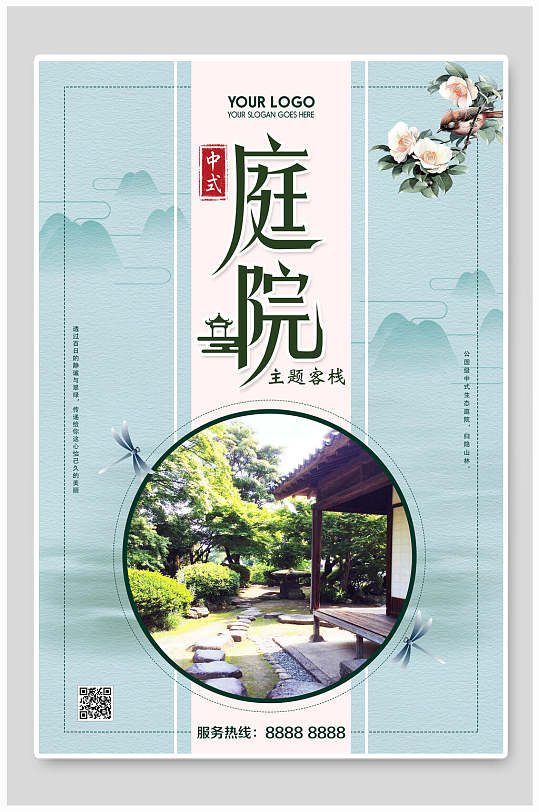 清新水墨风庭院房地产海报