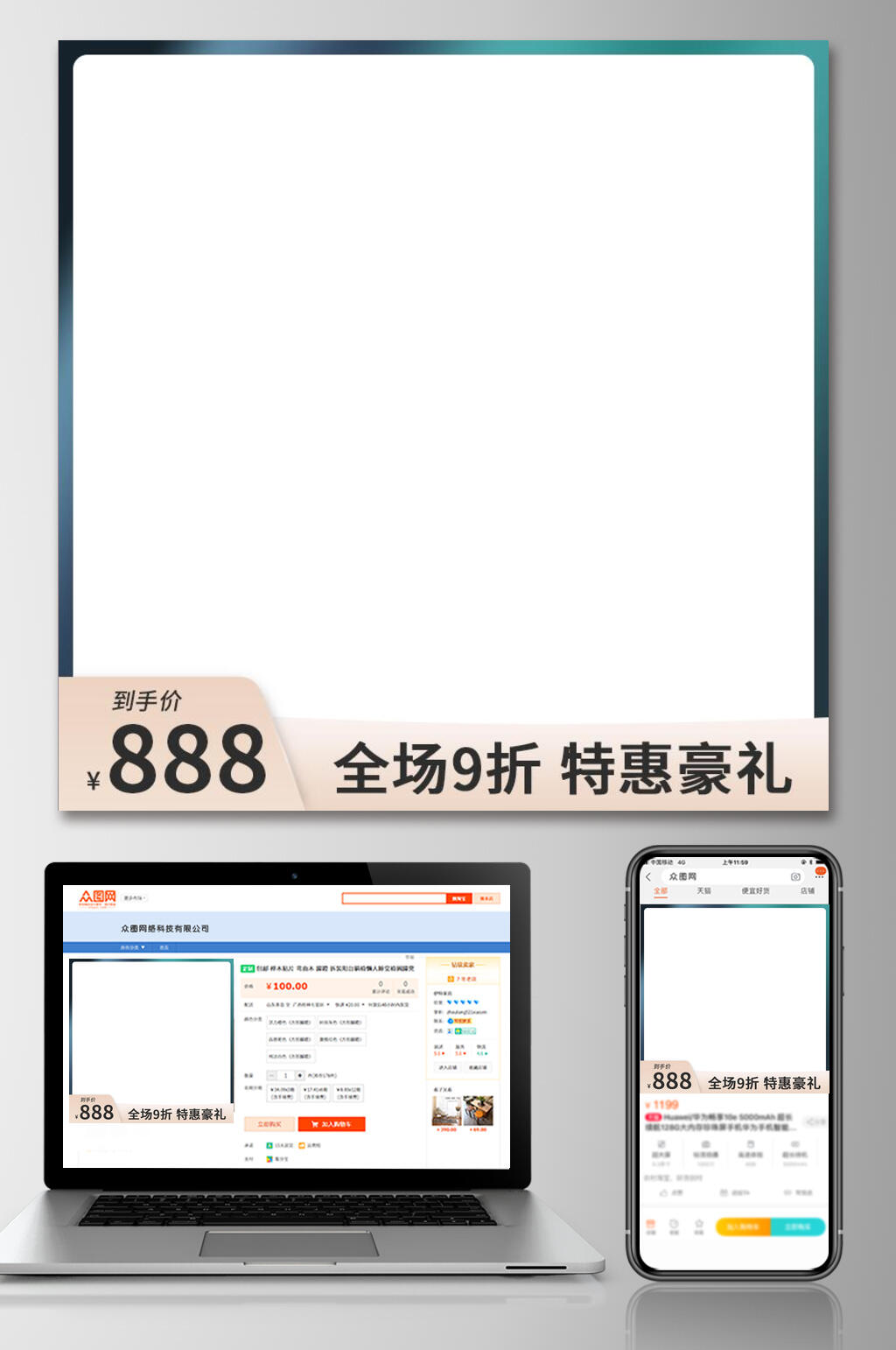 绿色简约特惠豪礼产品电商主图素材