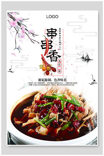 中国风美食串串香海报