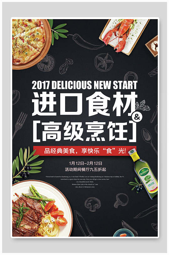 手绘健康食材美食海报