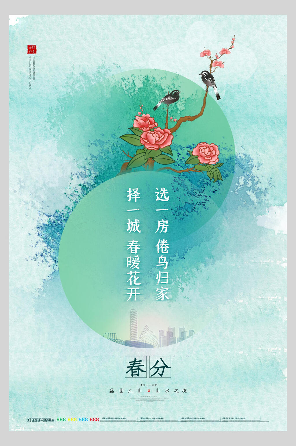 水彩渐变传统节气春分海报素材