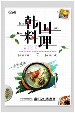 清新韩国日式料理海报