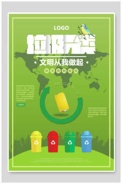 简洁绿色垃圾分类海报