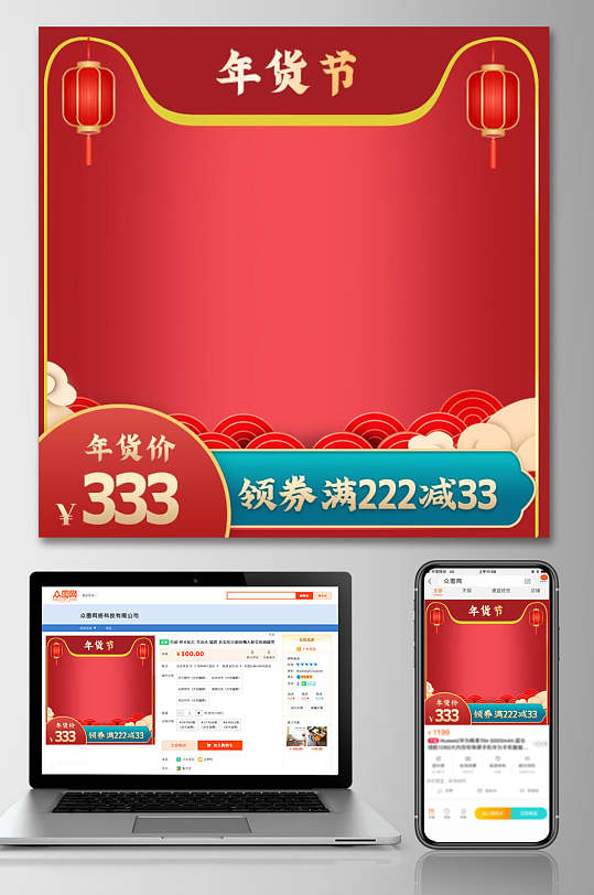天猫活动价年货节电商店铺主图