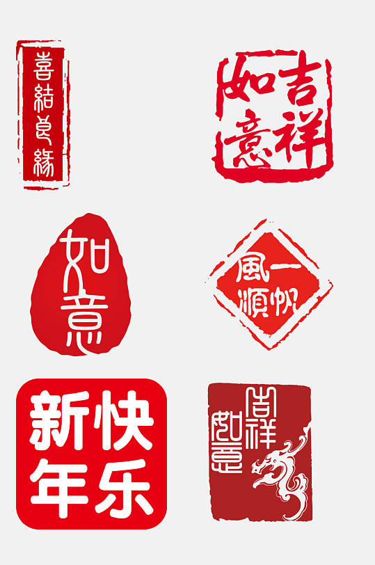 大气中国传统篆刻书法印章免抠元素