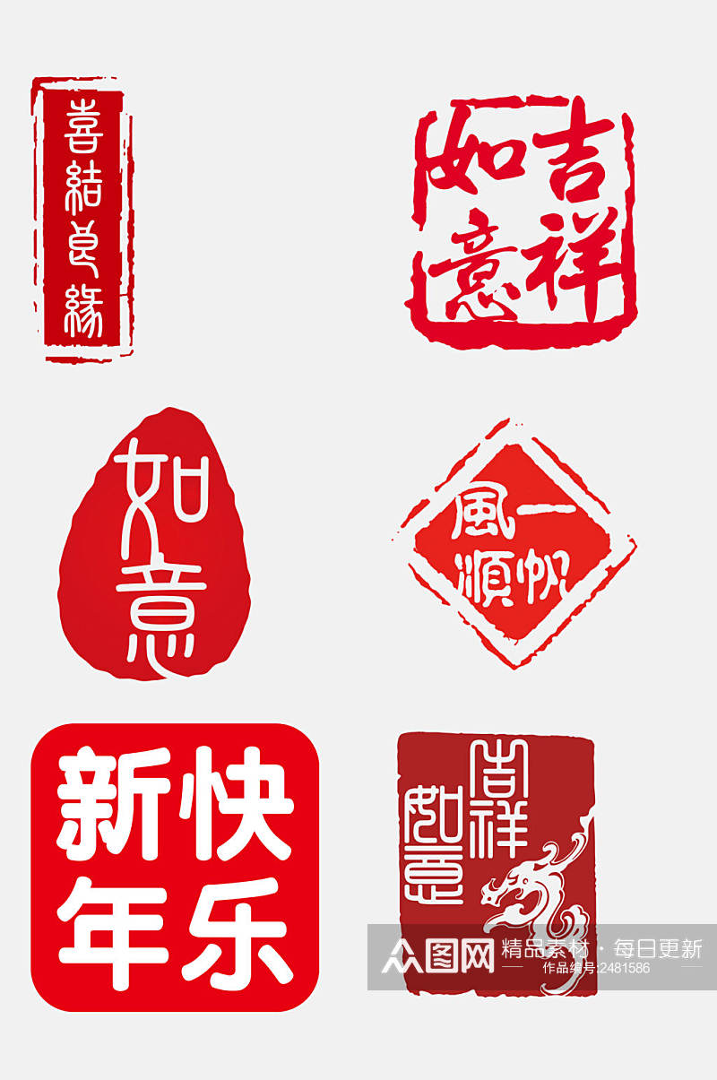 大气中国传统篆刻书法印章免抠元素素材