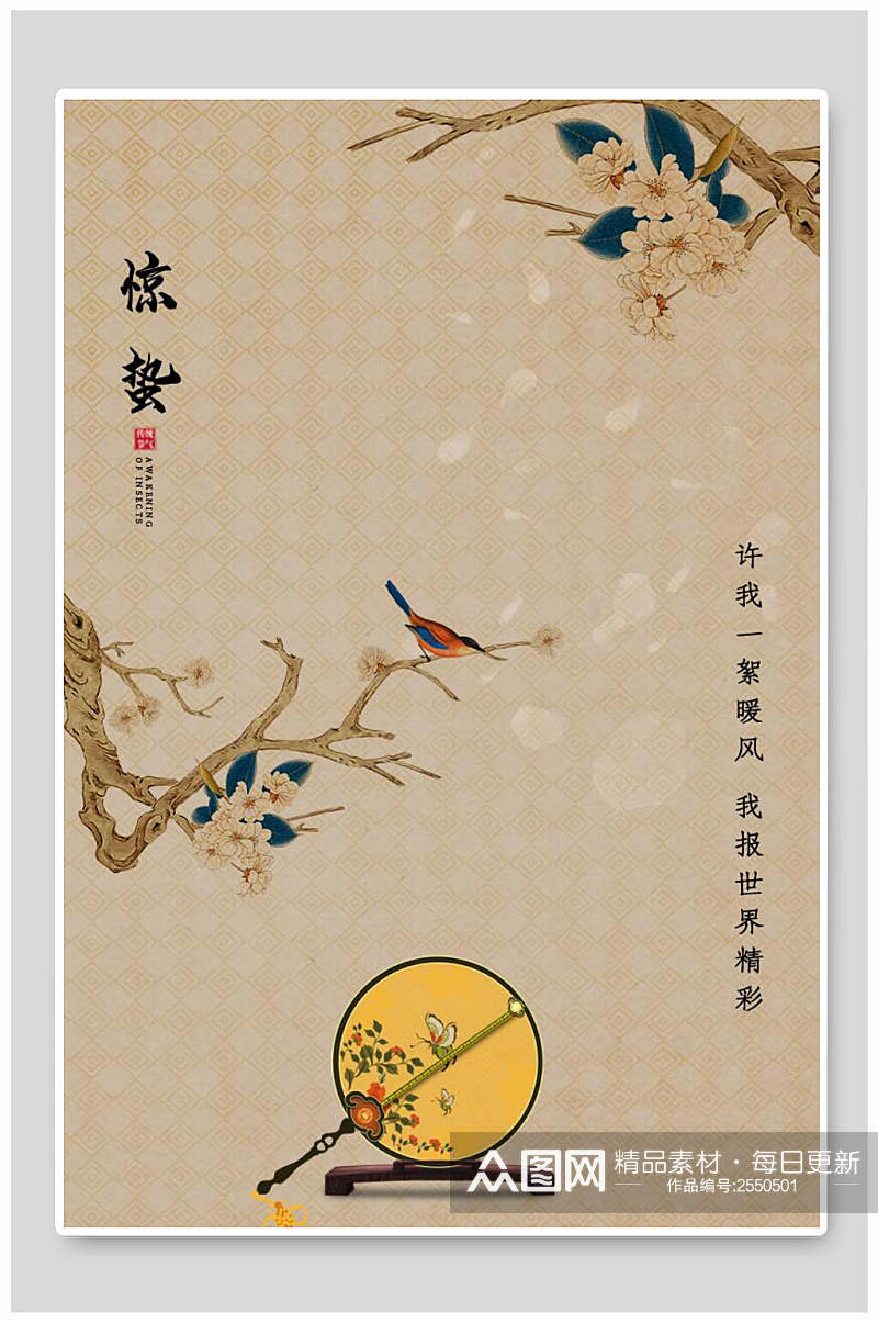 日式花鸟惊蛰海报素材
