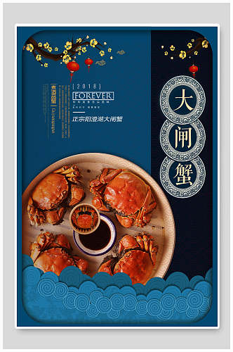 中国风大闸蟹美食海报
