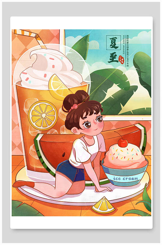 奶茶甜品夏至插画海报