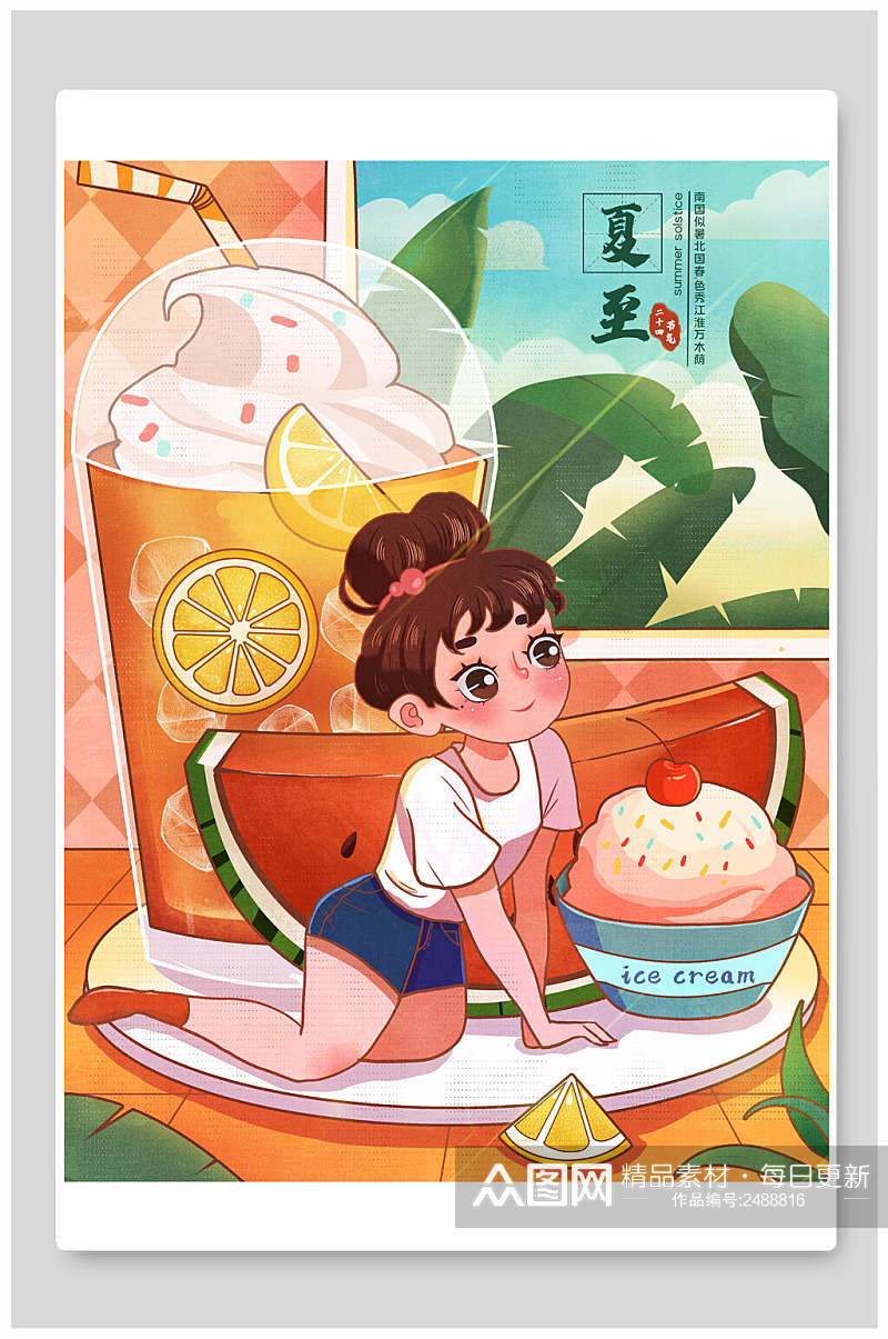 奶茶甜品夏至插画海报素材