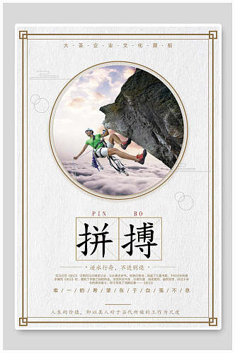 中式拼搏企业文化海报