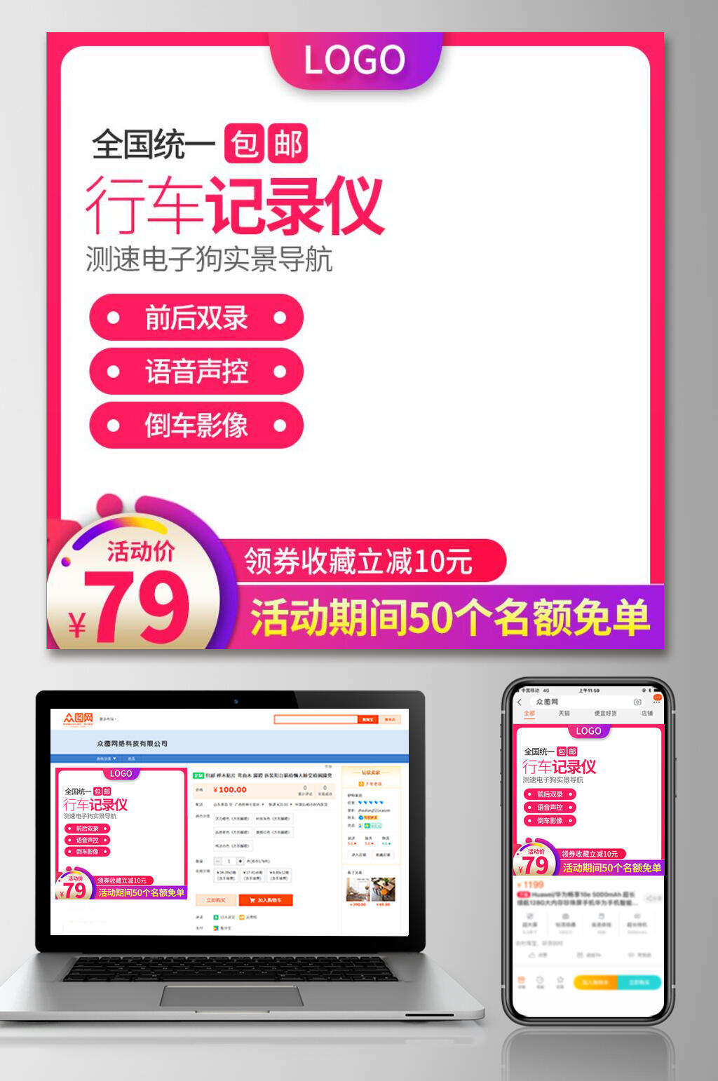 记录仪店铺产品电商主图模板素材