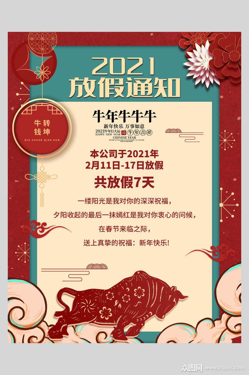 国潮牛年春节放假通知海报