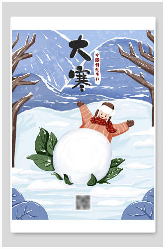 卡通中国传统节气大寒海报