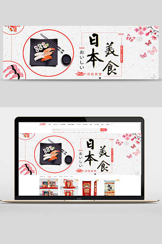 日本美食手绘食物美食节banner