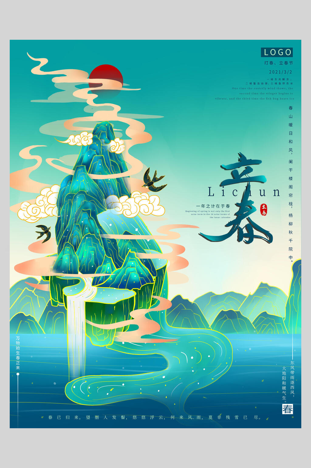 国潮唯美山水花鸟立春海报素材