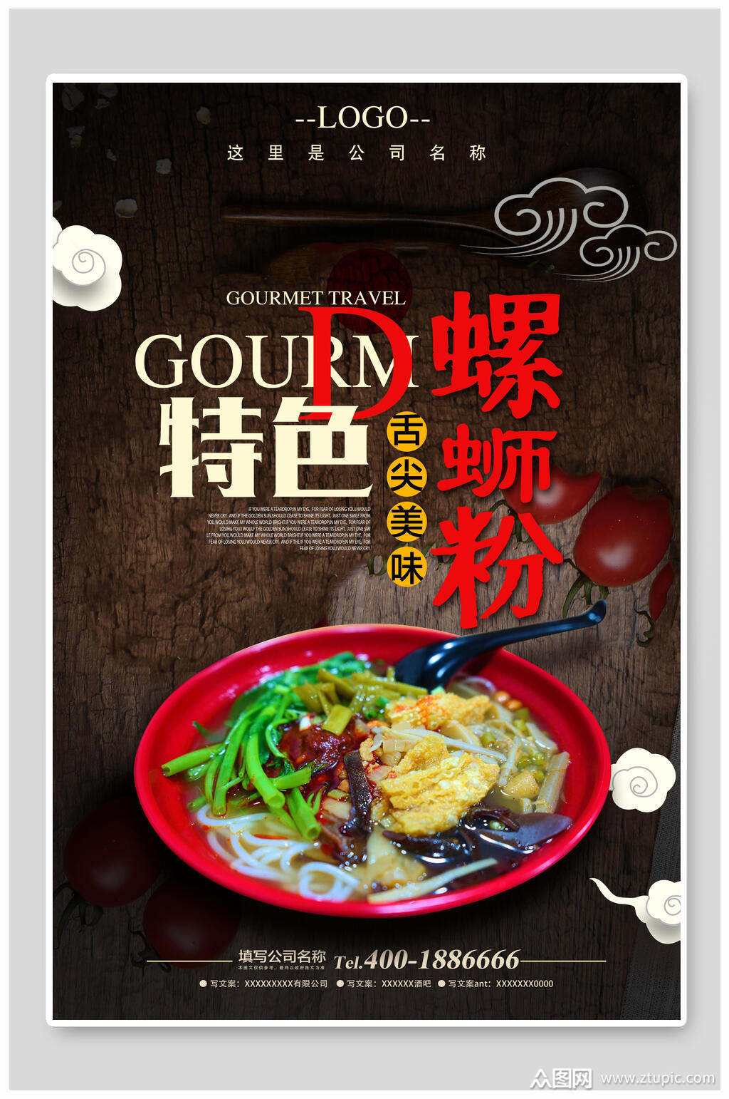 螺蛳粉海报素材免费下载,本作品是由小红1210上传的原创平面广告素材