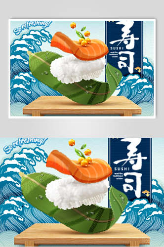 日式卡通寿司插画素材